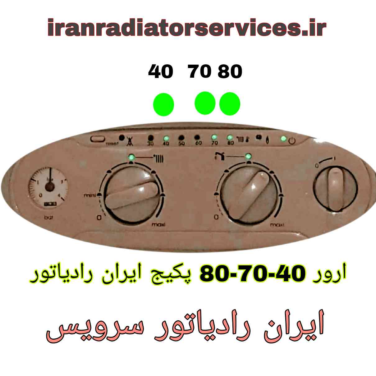 ارور 40-70-80 ایران رادیاتور
