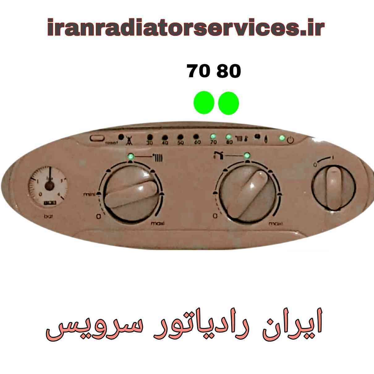 کد خطای 70 80 پکیج ایران رادیاتور